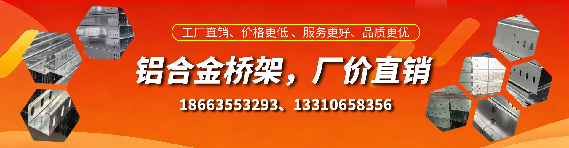 龙口铝合金桥架厂家